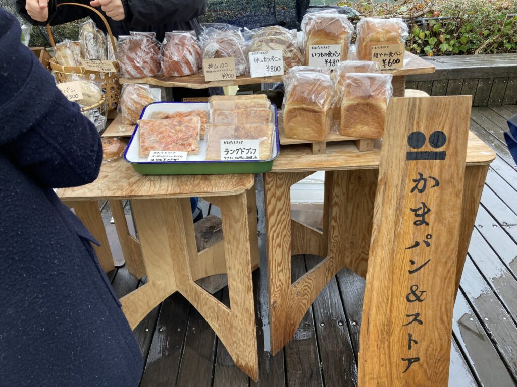 神山のかまパン＆ストア