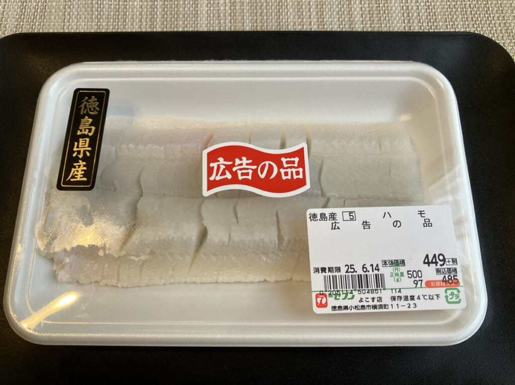 徳島県産の鱧