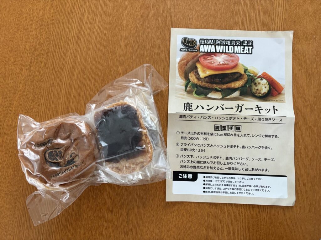 鹿ハンバーガーキット