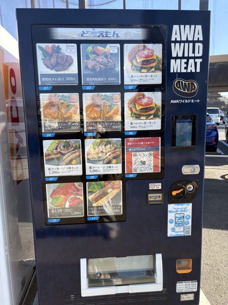 AWAワイルドミートの自動販売機
