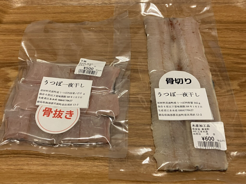 ウツボの一夜干し。骨抜きと骨切り