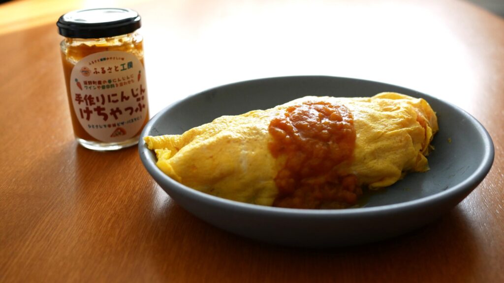 にんじんけちゃっぷとオムライス