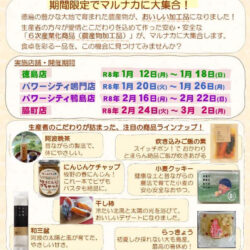 徳島の恵みを食べよう！6次化商品フェアに行ってきました