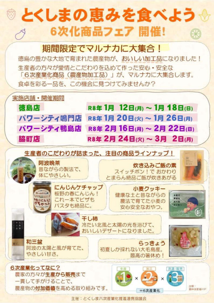 6次化産業フェアチラシ