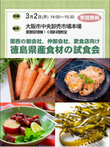 0302試食会告知1